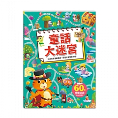 風車-專注力訓練遊戲書7