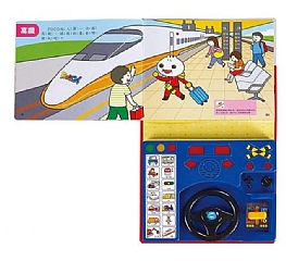 風車-神奇小汽車有聲書*新版*-FOOD超人2