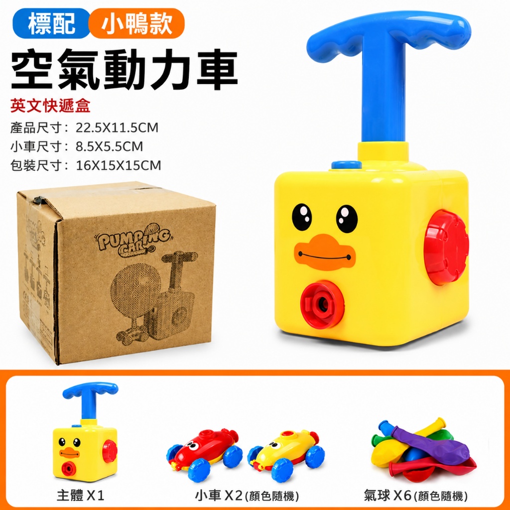 空氣動力氣球車8734 萌獸動力車 SY646A-6(影片必看)7