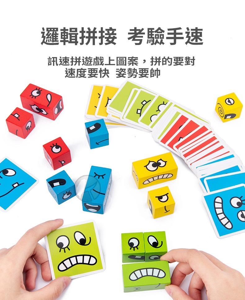 -😋變臉桌遊組 😋變臉魔方積木玩具 403 益智力親子桌遊木質(影片必看)3
