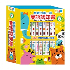 風車-寶寶的第一套雙語認知書(全套16冊)1