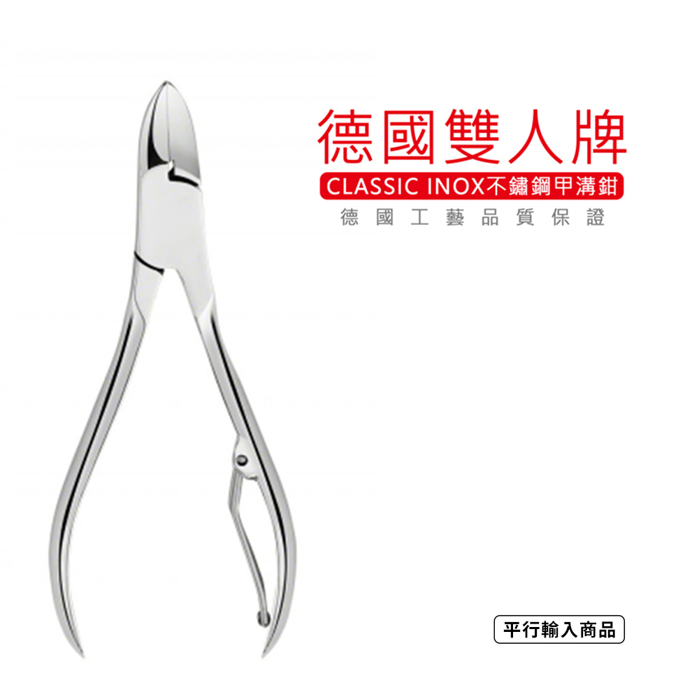 《 德國雙人牌 甲溝鉗》 42461-101【平行輸入】