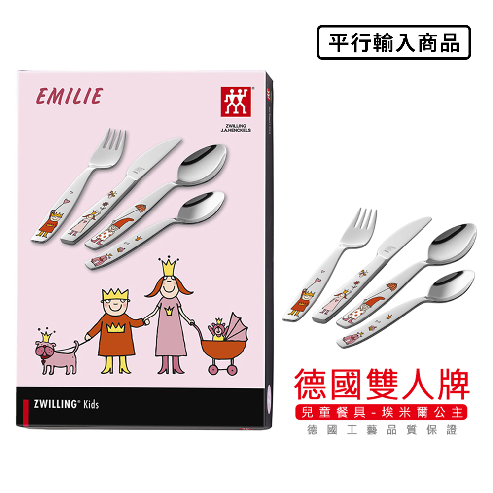 《 德國雙人牌 /兒童餐具組/埃米爾公主》TWIN KIDS/07136-210-0【平行輸入】