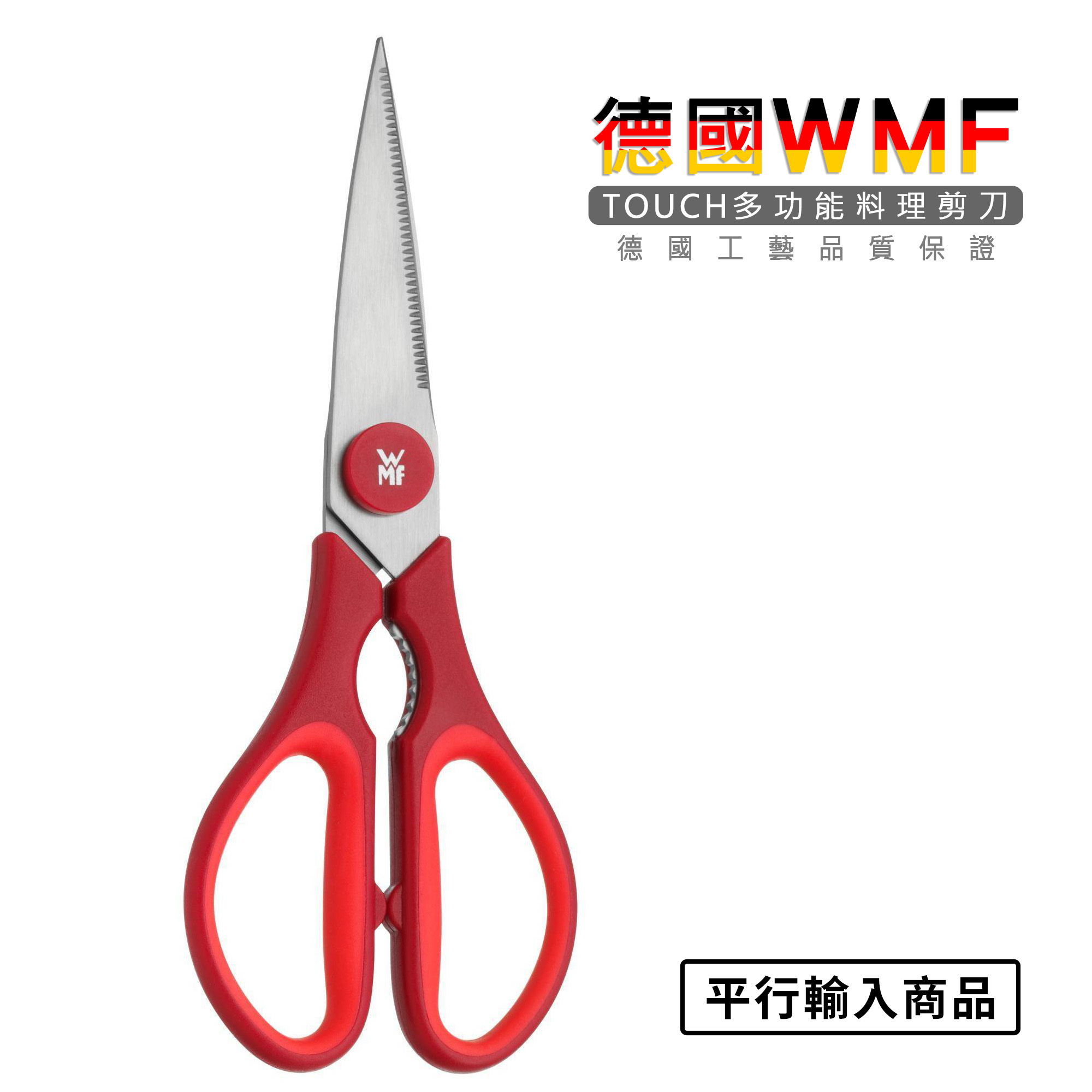 《廚房剪刀/21公分》德國WMF/1879204100 【平行輸入】