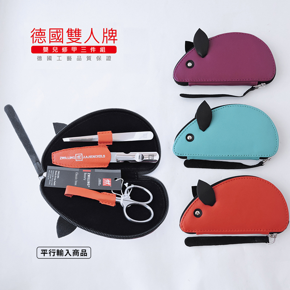 《德國雙人牌/嬰兒修甲三件組》 97482-000-0【平行輸入】