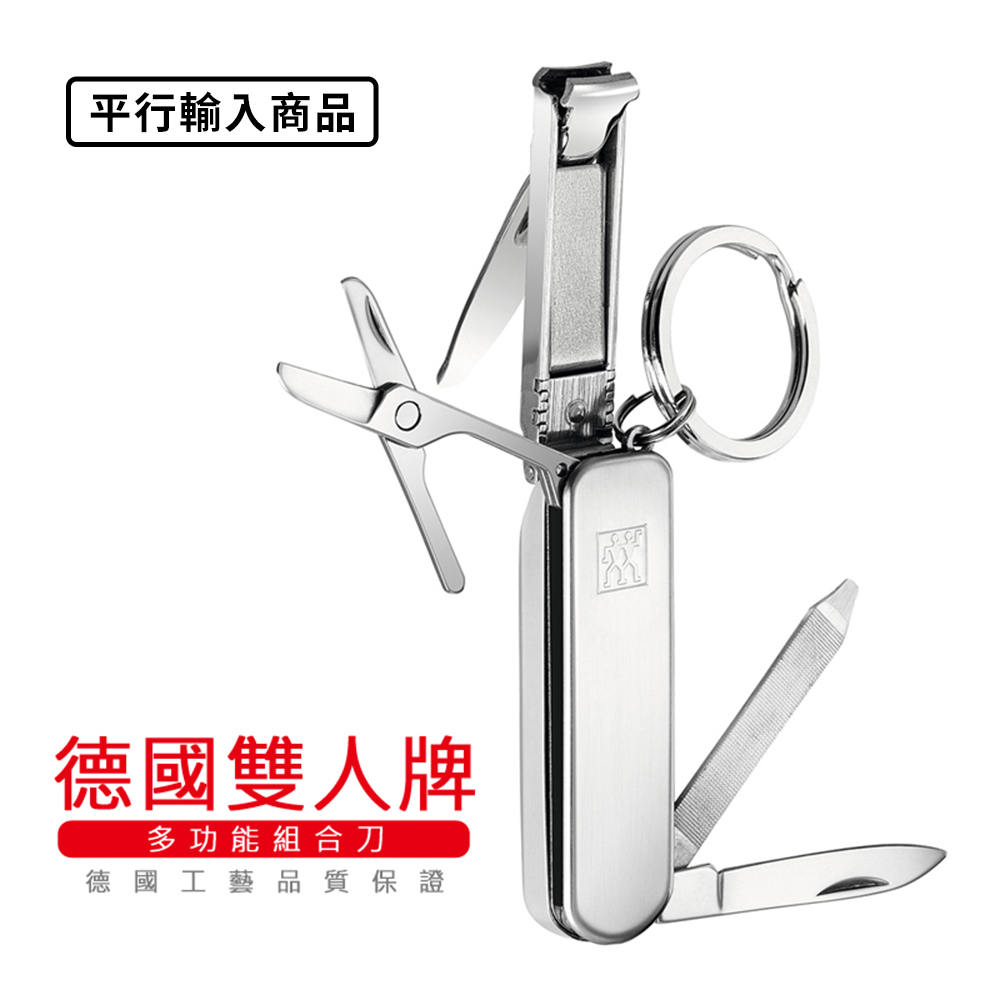 《 德國雙人牌 多功能不鏽鋼組合刀》瑞士刀42450-001