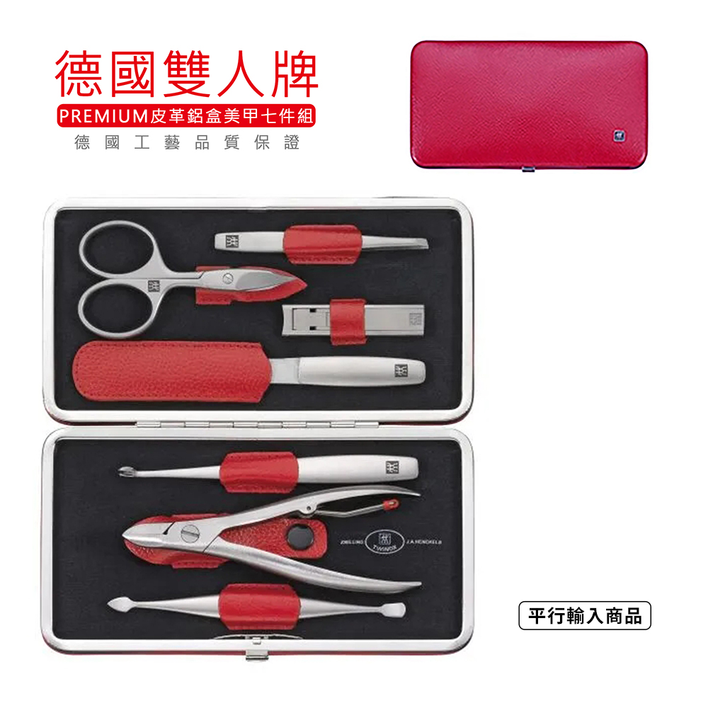 《德國雙人牌 PREMIUM 皮革鋁盒美甲七件組》ZWILLING/97093-002-3【平行輸入】