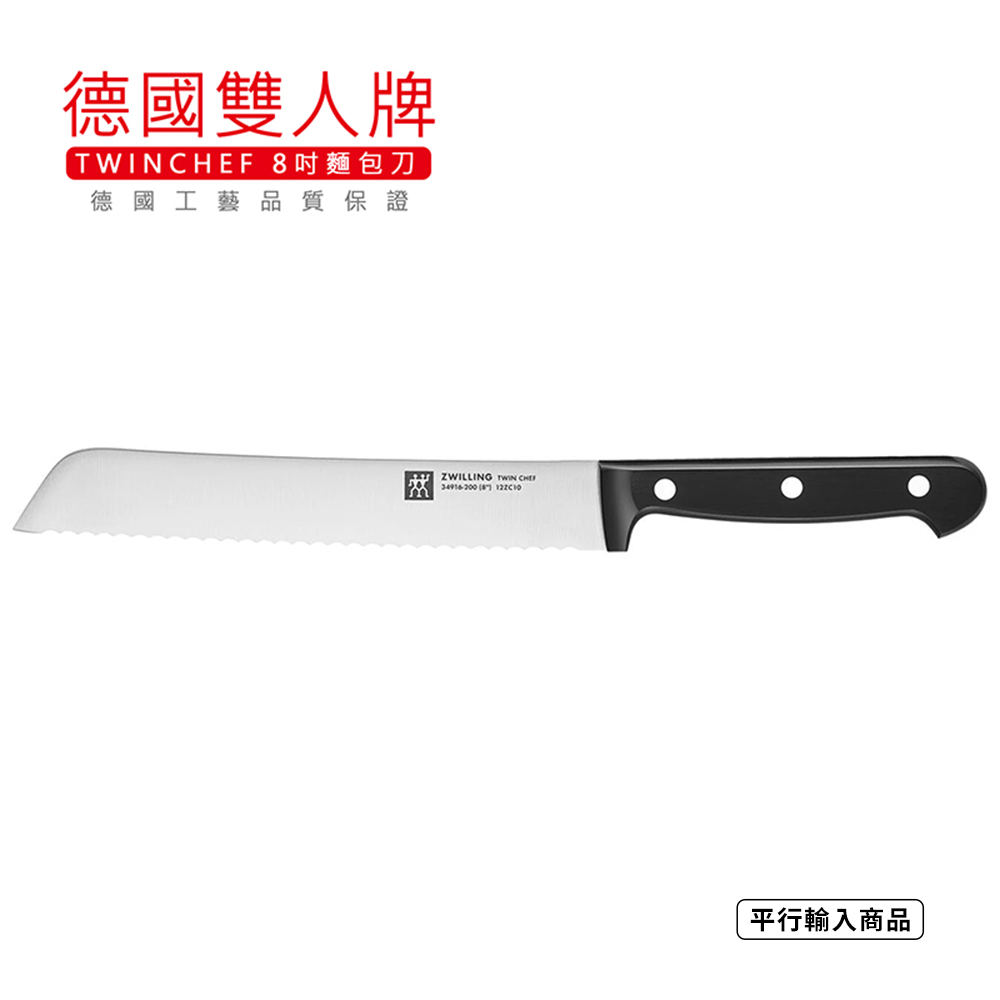 《德國雙人牌 TWIN CHEF 8吋麵包刀》34916-201-0【平行輸入】