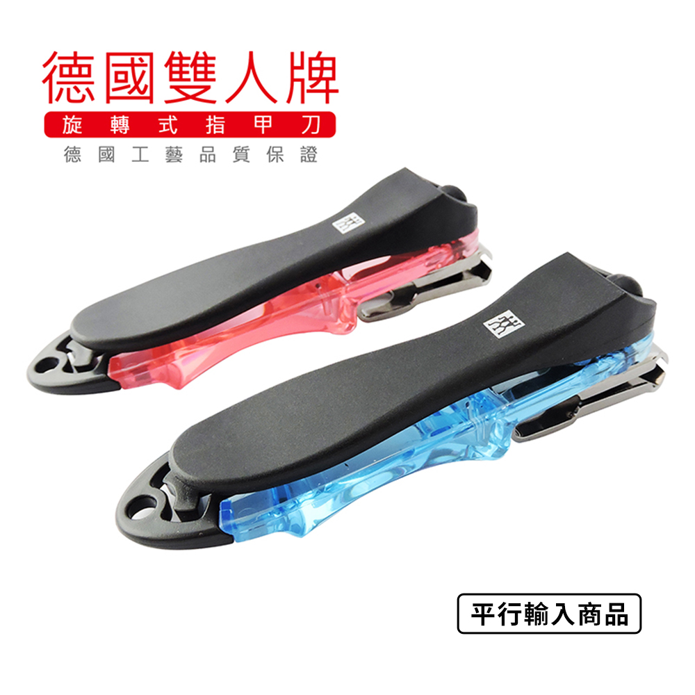 《德國雙人牌/晶亮多向旋轉指甲刀》附可拆式銼刀 42421-300-0【平行輸入】
