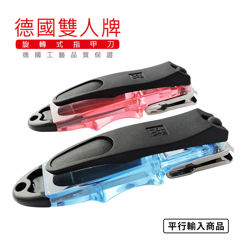 《德國雙人牌/晶亮多向旋轉指甲刀》附可拆式銼刀 42421-300-0【平行輸入】