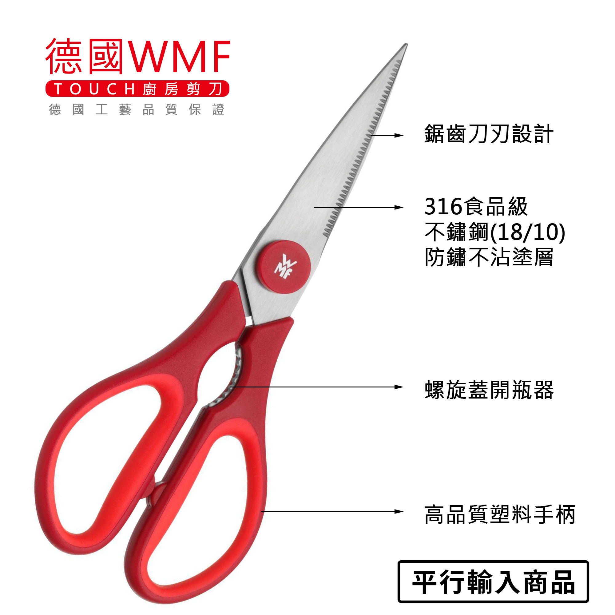 《廚房剪刀/21公分》德國WMF/1879204100 【平行輸入】
