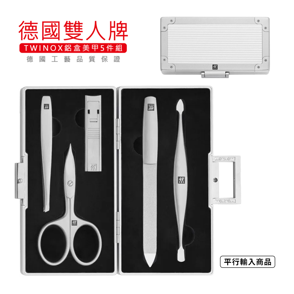 《德國雙人牌 TWINOX 鋁盒美甲五件組》 97718-001-0【平行輸入】