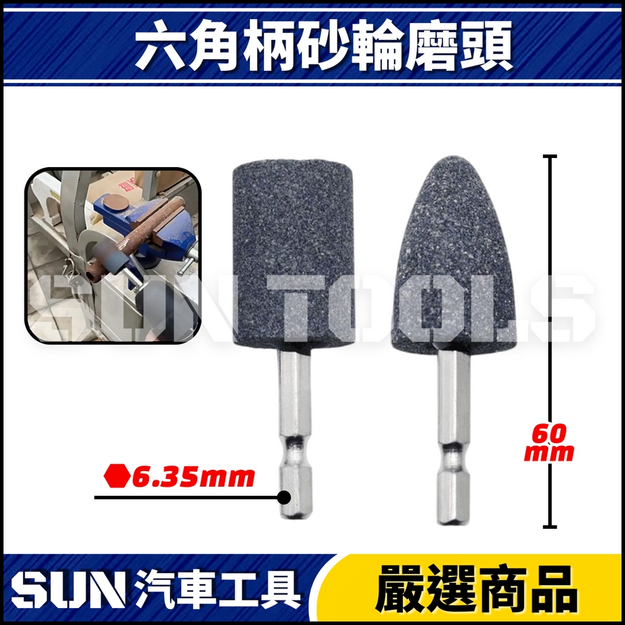 N 六角柄砂輪磨頭