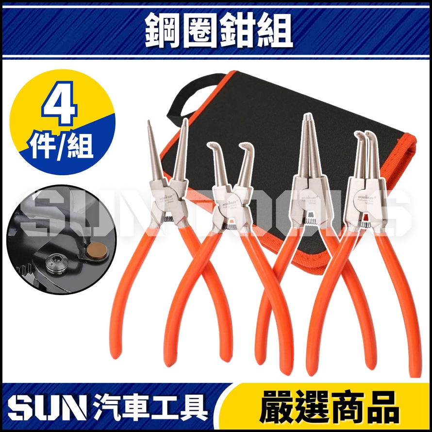 N 4件 鋼圈鉗組 N 4件 鋼圈鉗組