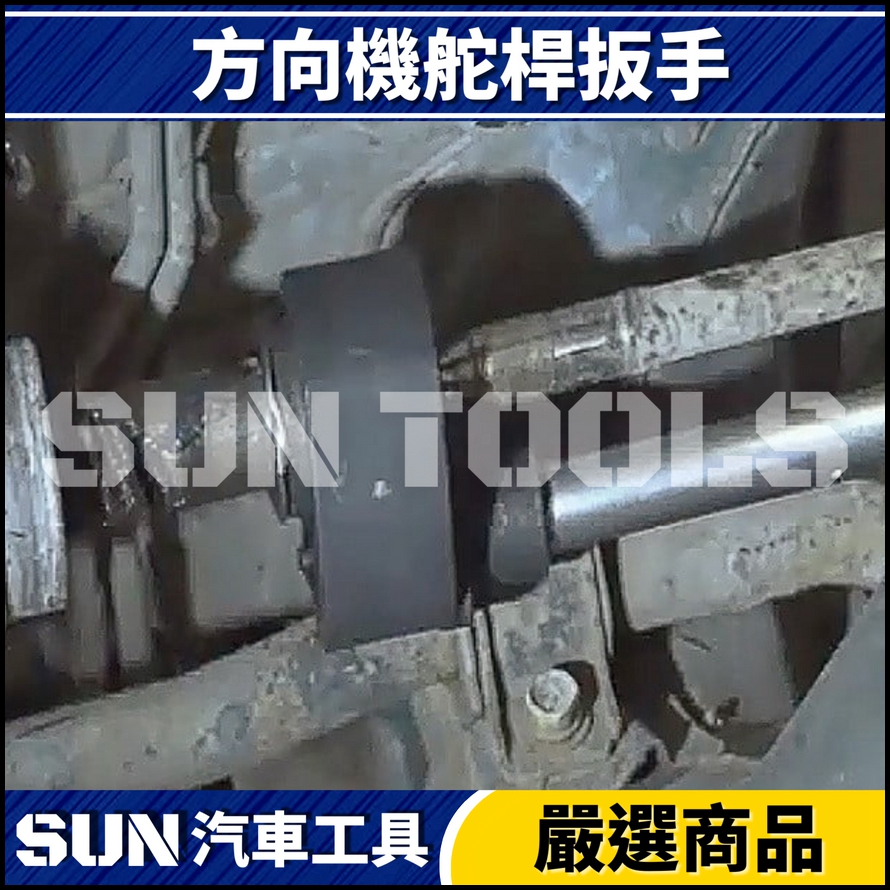 N 方向機舵桿扳手(通用型)