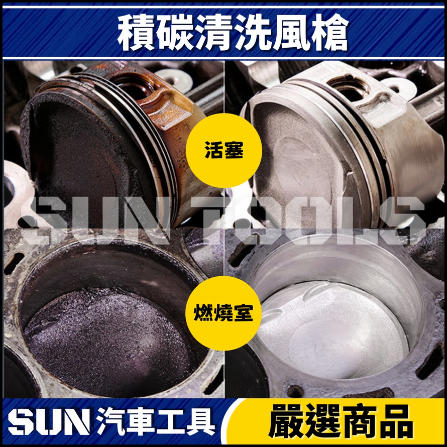 N 積碳清洗風槍