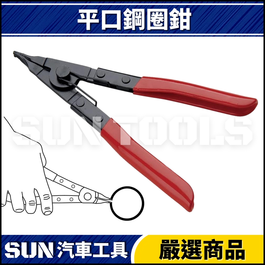 N 平口鋼圈鉗 N 平口鋼圈鉗