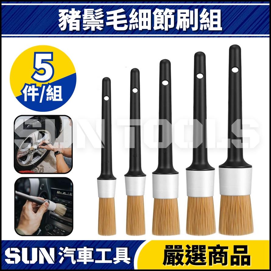 N 5件 豬鬃毛細節刷 N 5件 豬鬃毛細節刷