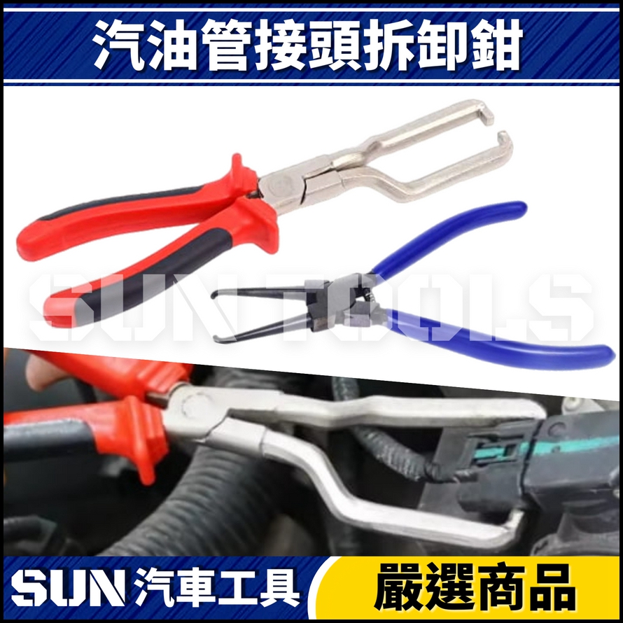 N 汽油管接頭拆卸鉗 N 汽油管接頭拆卸鉗