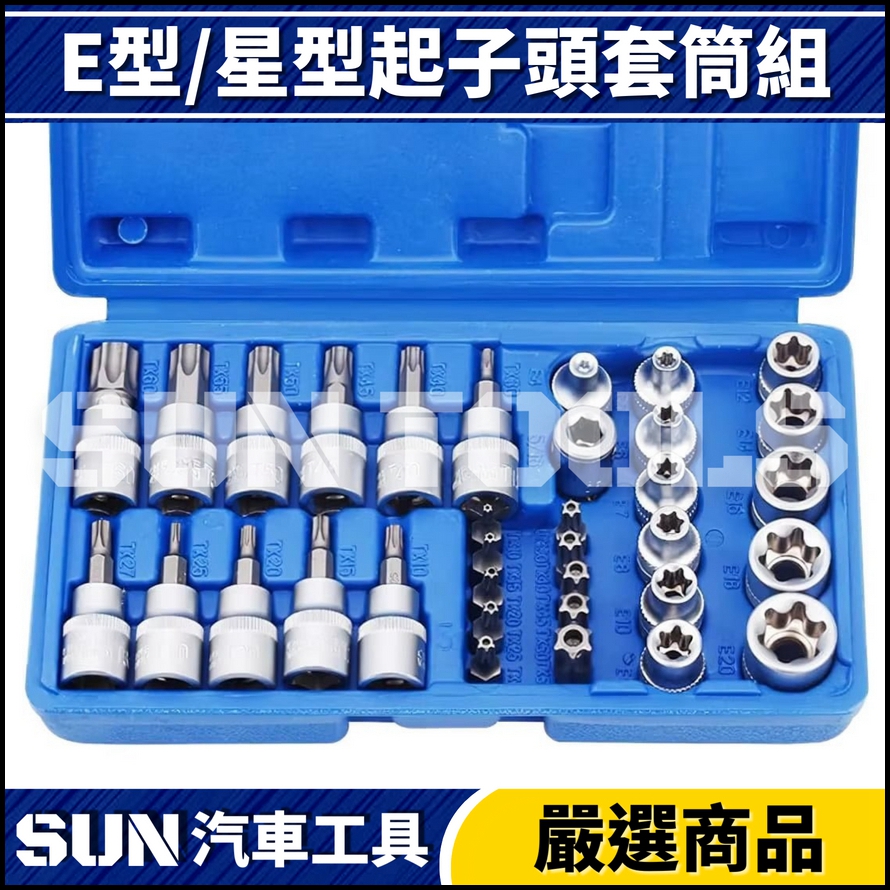 N 2分 3分 E型/星型起子頭套筒組