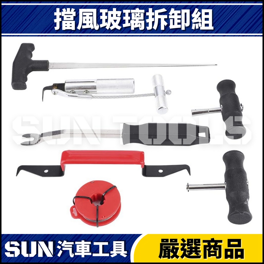 N 擋風玻璃拆卸組