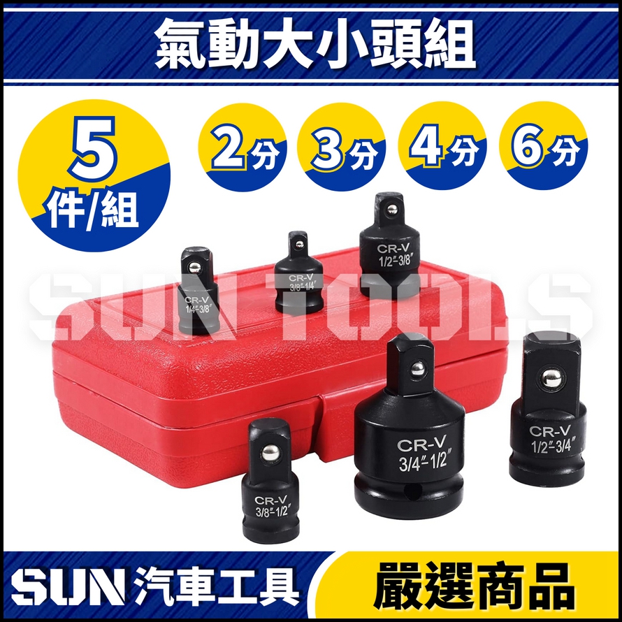 N 5件 氣動大小頭組 N 5件 氣動大小頭組