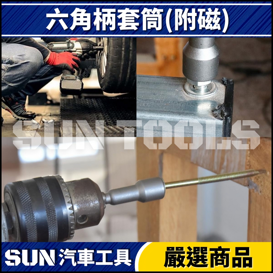 N 六角柄套筒(強磁) N 六角柄套筒(強磁)