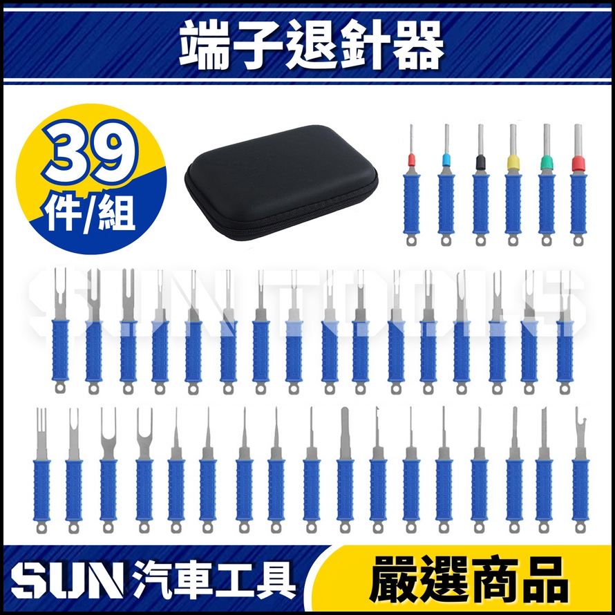 N 36件 端子退針器 N 36件 端子退針器