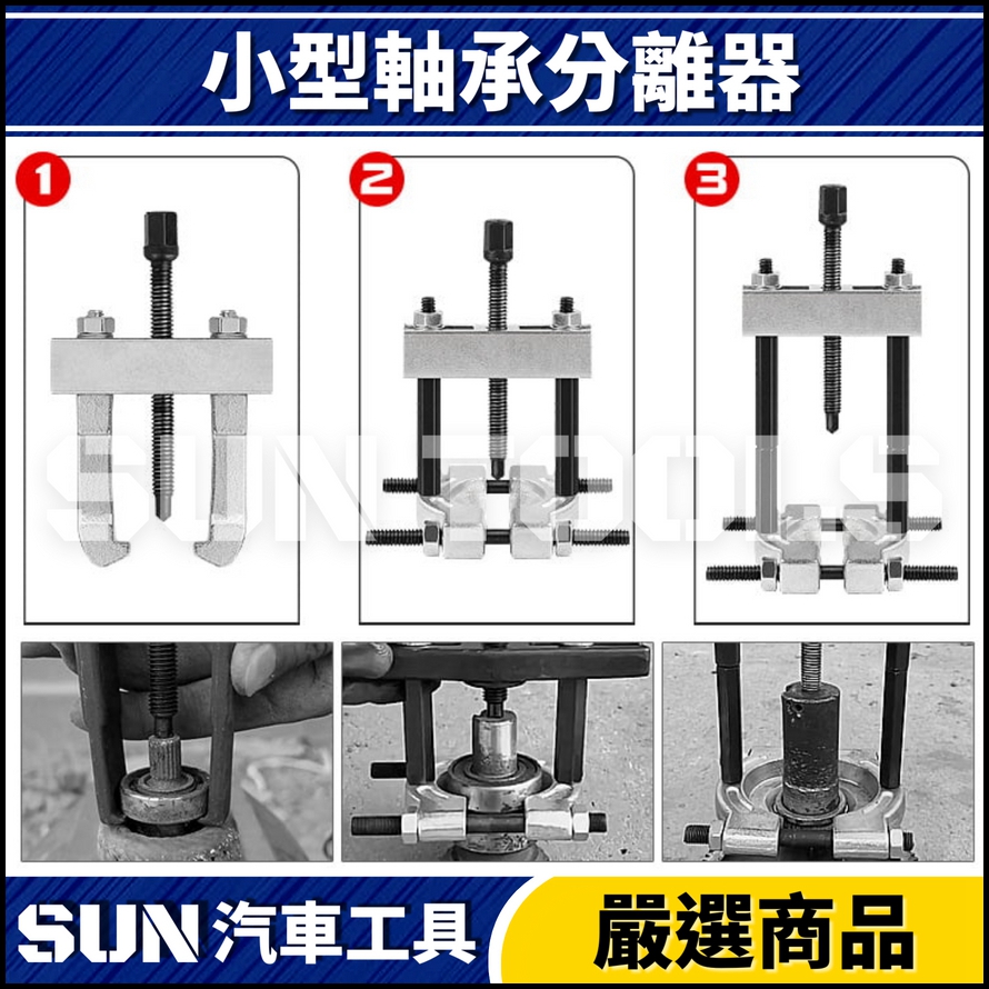 N 小型軸承分離器