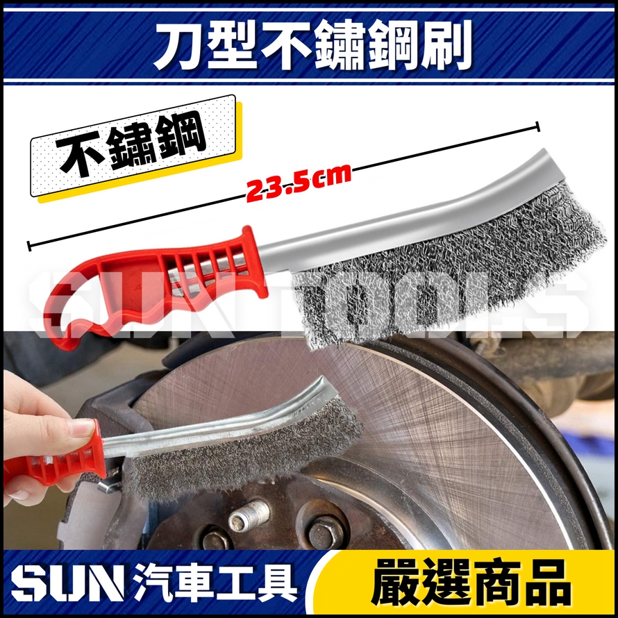 N 不鏽鋼 / 鍍銅絲刷 N 不鏽鋼 / 鍍銅絲刷