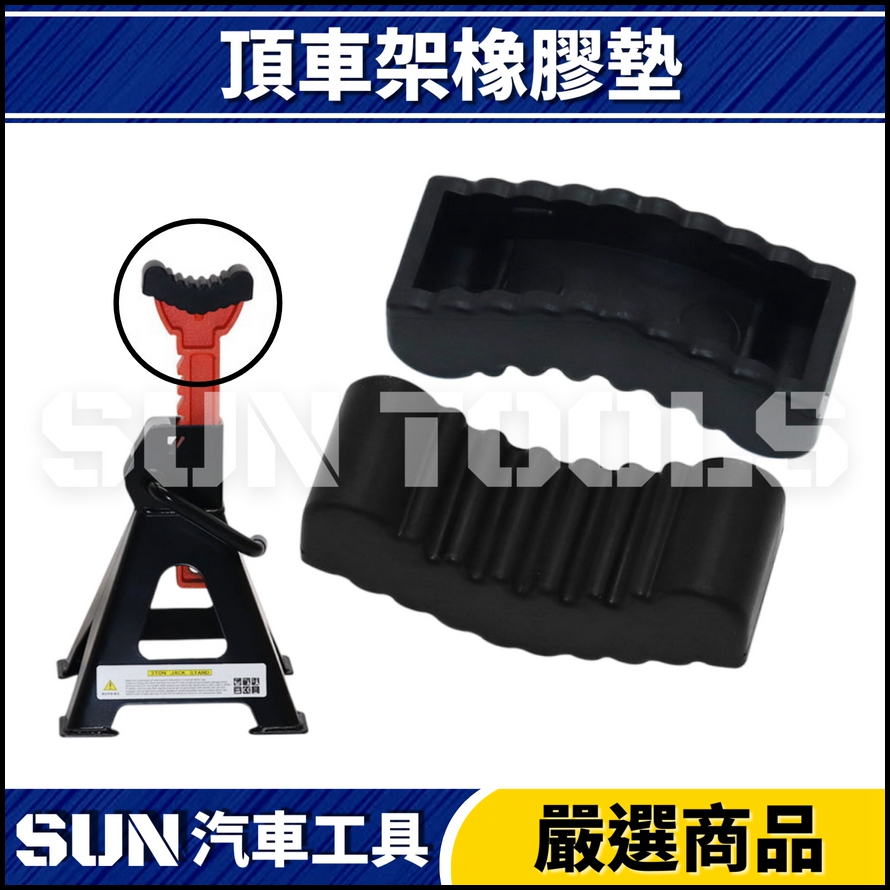 N 頂車架橡膠墊