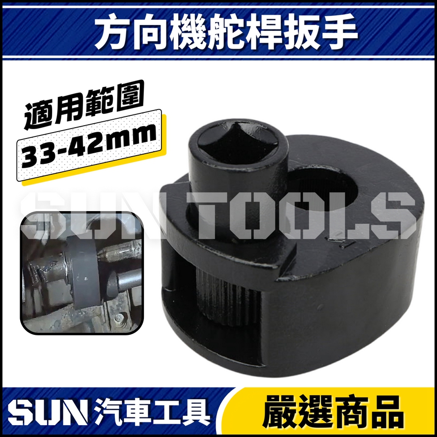 N 方向機舵桿扳手(通用型)