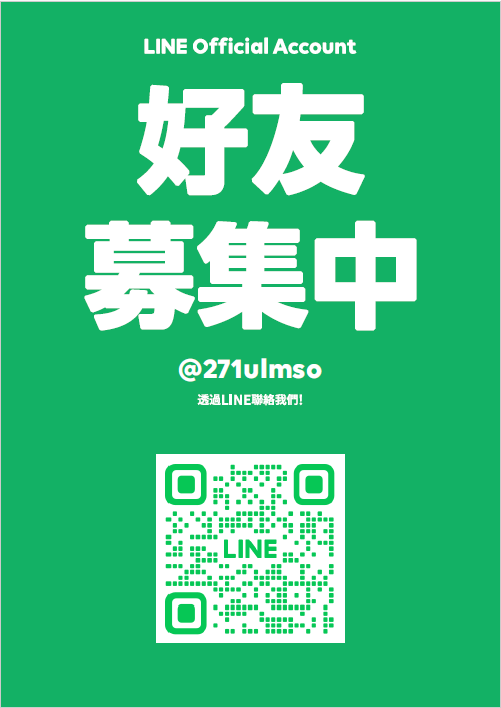 ‍♂️ ➕LINE專人客服