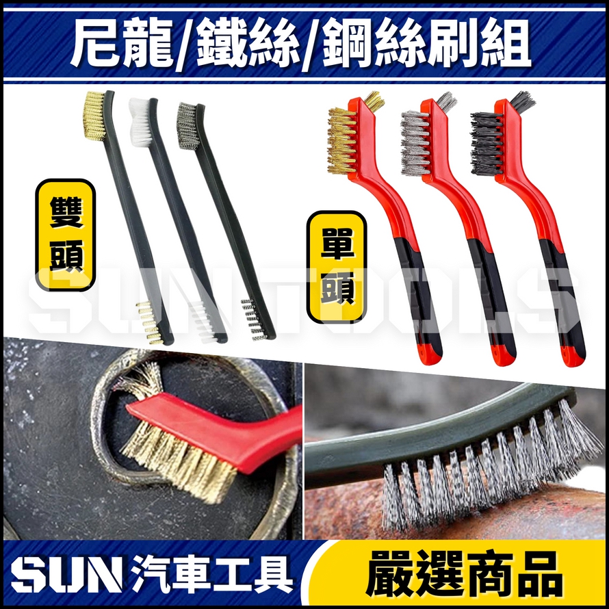 N 3件 尼龍/鐵絲/鋼絲刷組 N 3件 尼龍/鐵絲/鋼絲刷組