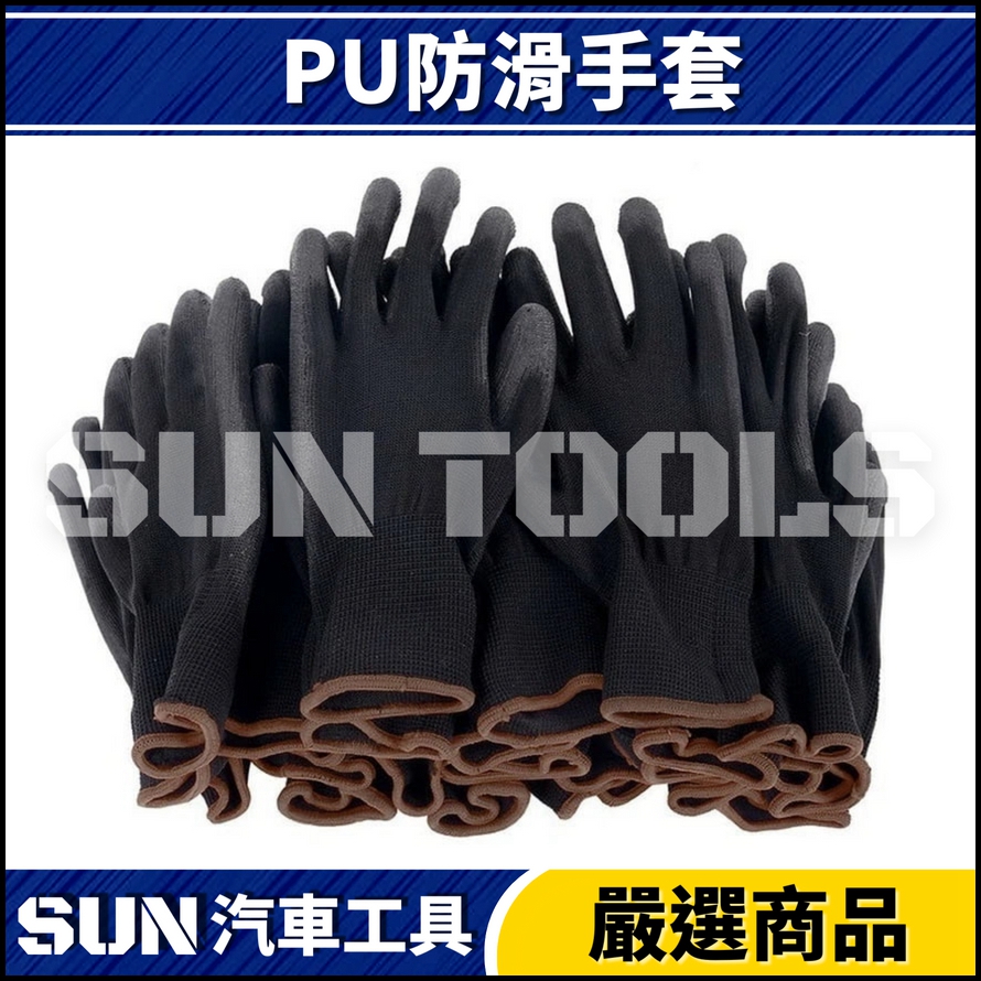 PU防滑手套 PU防滑手套