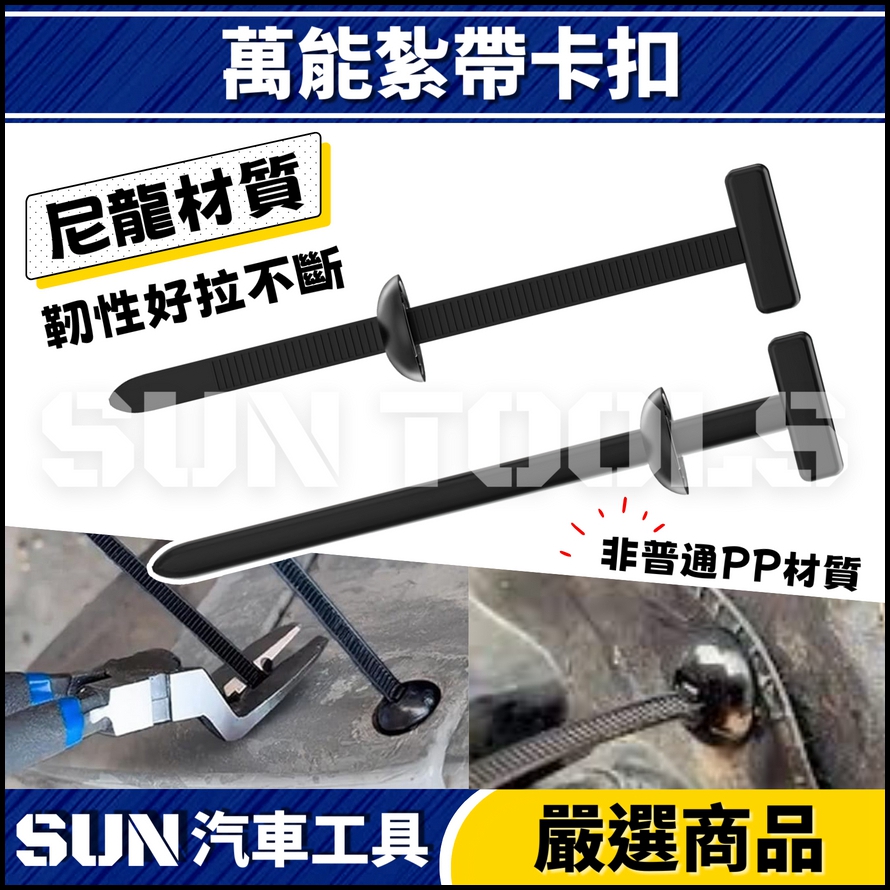 N 萬能紮帶卡扣 N 萬能紮帶卡扣