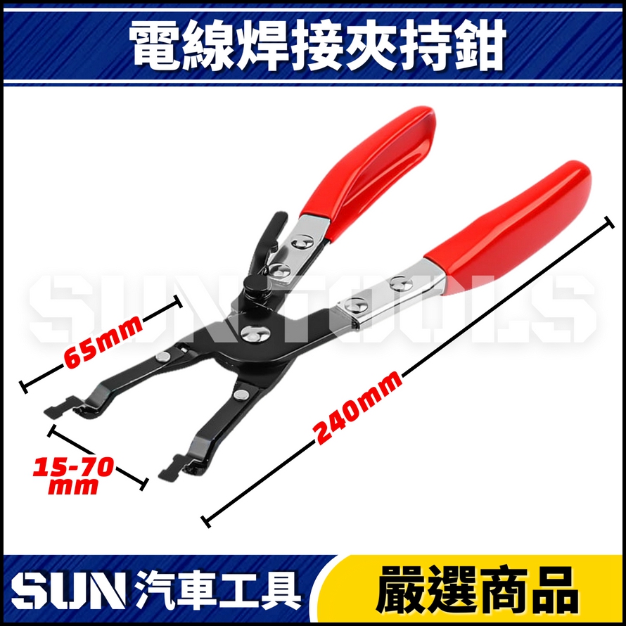 N 電線焊接夾持鉗 N 電線焊接夾持鉗