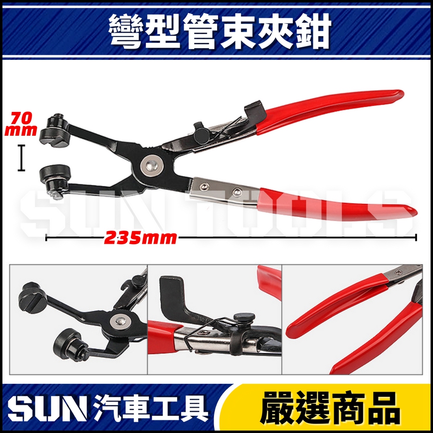 N 管束夾鉗 N 管束夾鉗