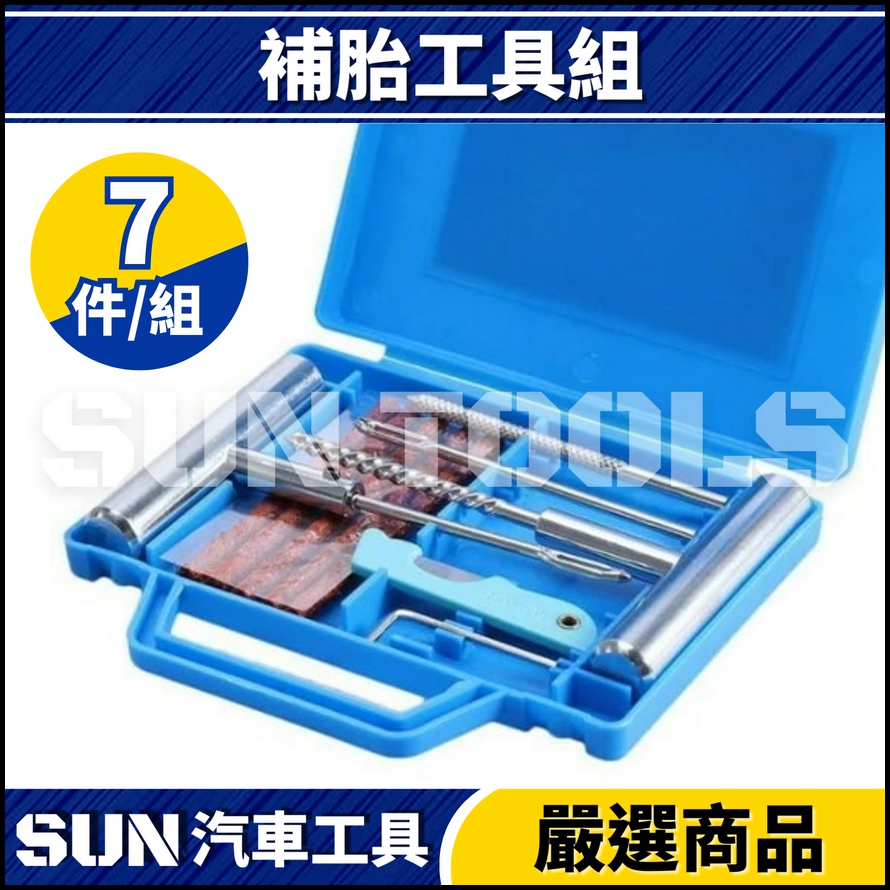 N 8件 補胎工具組 N 8件 補胎工具組