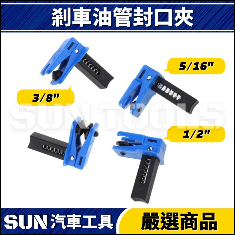 N 4件 剎車油管封口夾