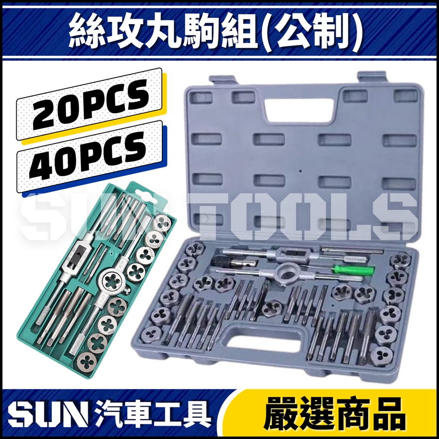 N 絲攻丸駒組(公制)