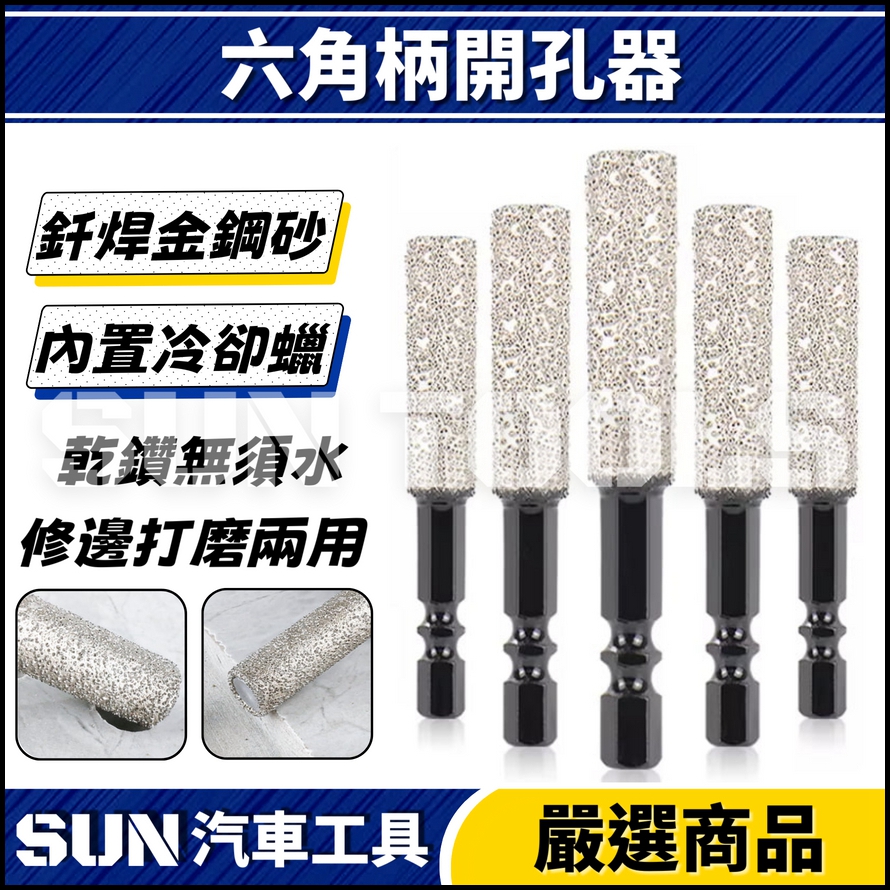 N 六角柄 開孔器