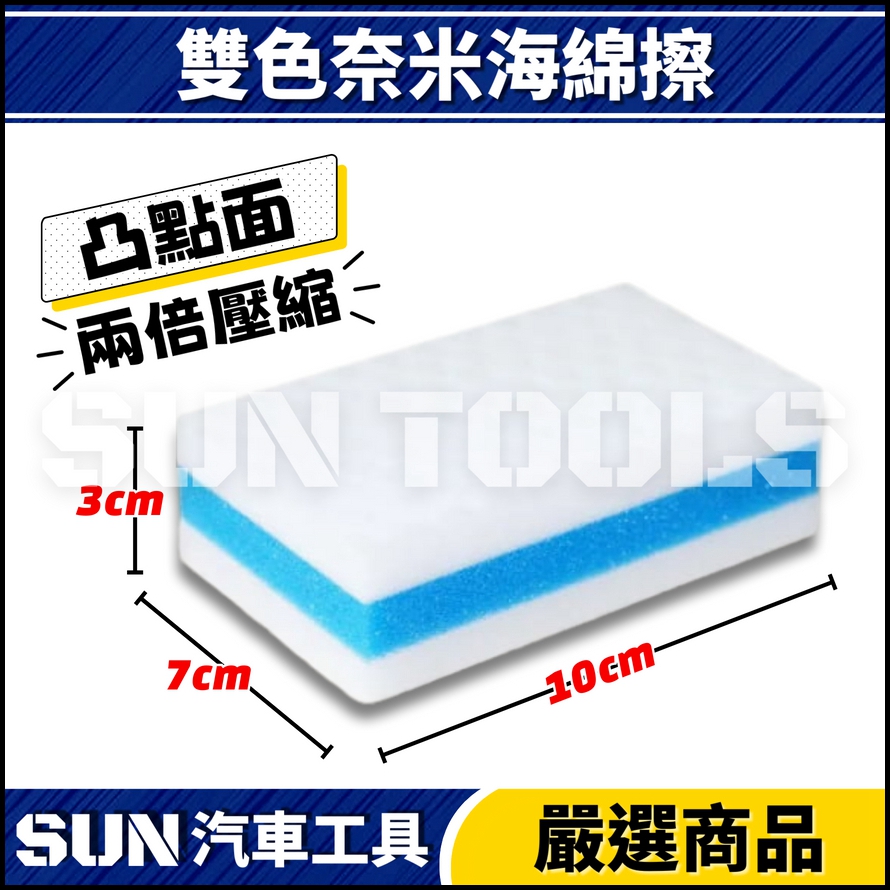 N 雙色奈米海綿擦 N 雙色奈米海綿擦