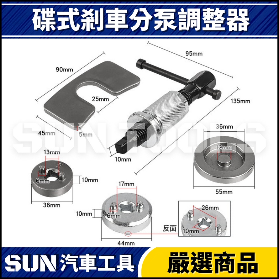 N 碟式剎車調整器 N 碟式剎車調整器