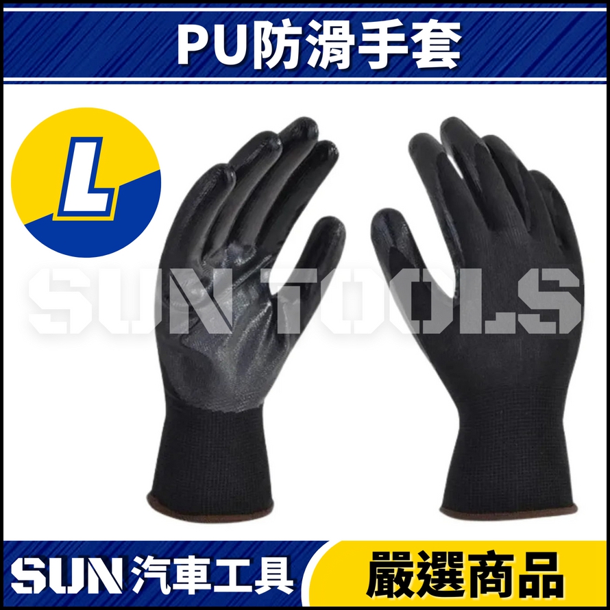 PU防滑手套 PU防滑手套