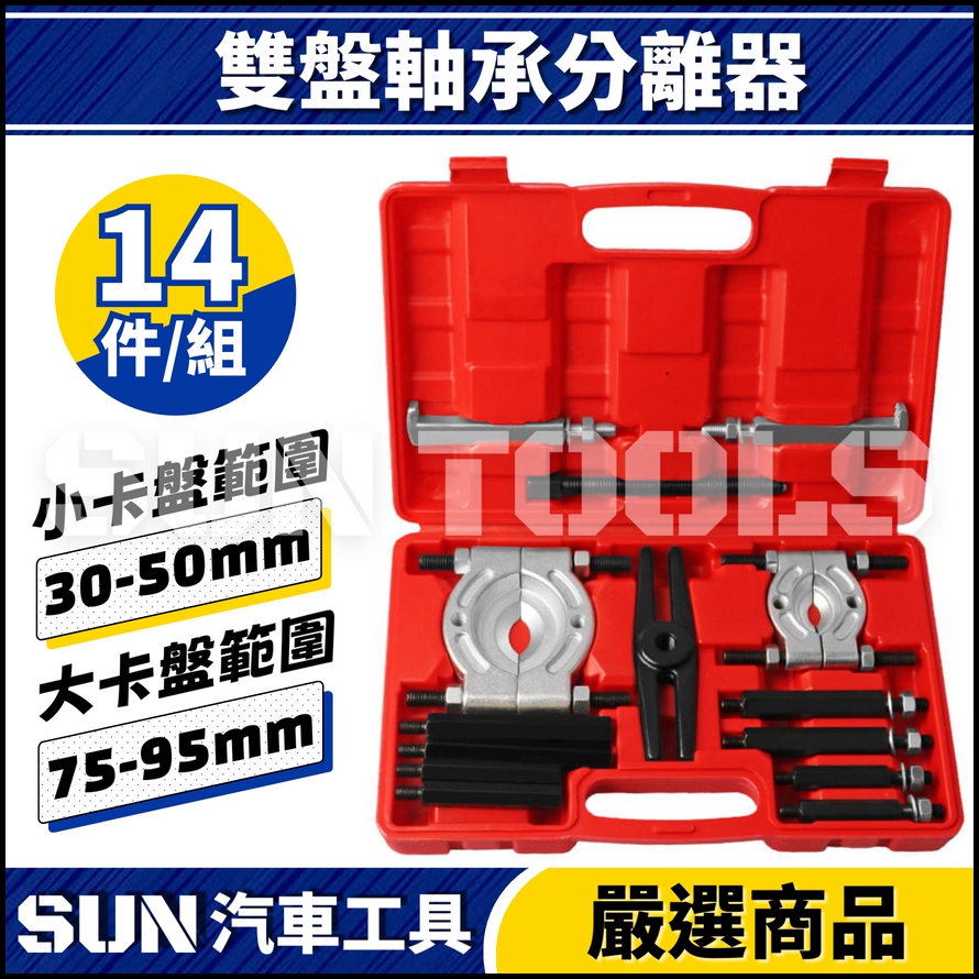 N 雙盤軸承分離器 N 雙盤軸承分離器