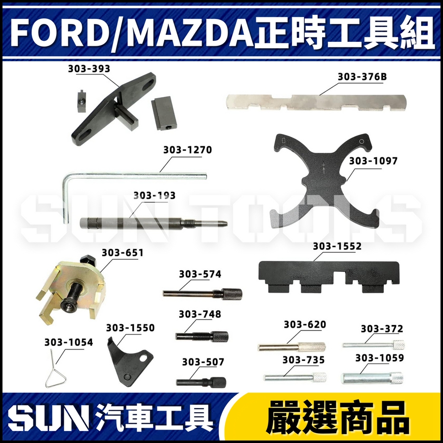 N FORD 正時工具 1.4 1.5 1.6 1.8 2.0 2.3