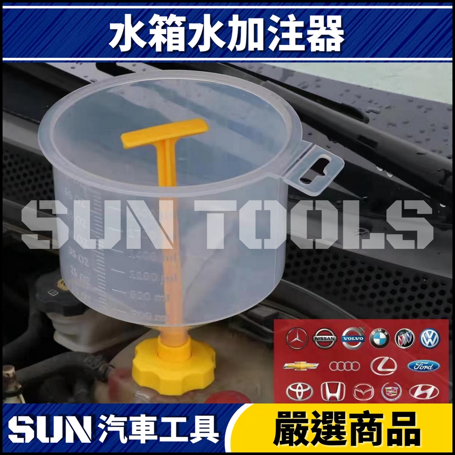 N 水箱水加注器(日系+歐系) N 水箱水加注器(日系+歐系)