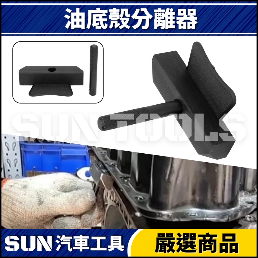 N 油底殼分離器 N 油底殼分離器