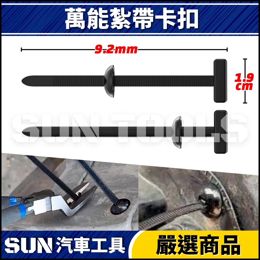 N 萬能紮帶卡扣 N 萬能紮帶卡扣